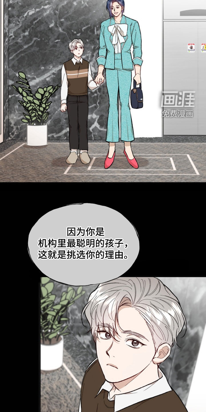 雕刻爱你形状 第21话 第16页