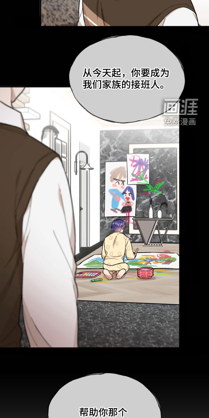 雕刻爱你形状 第21话 第17页