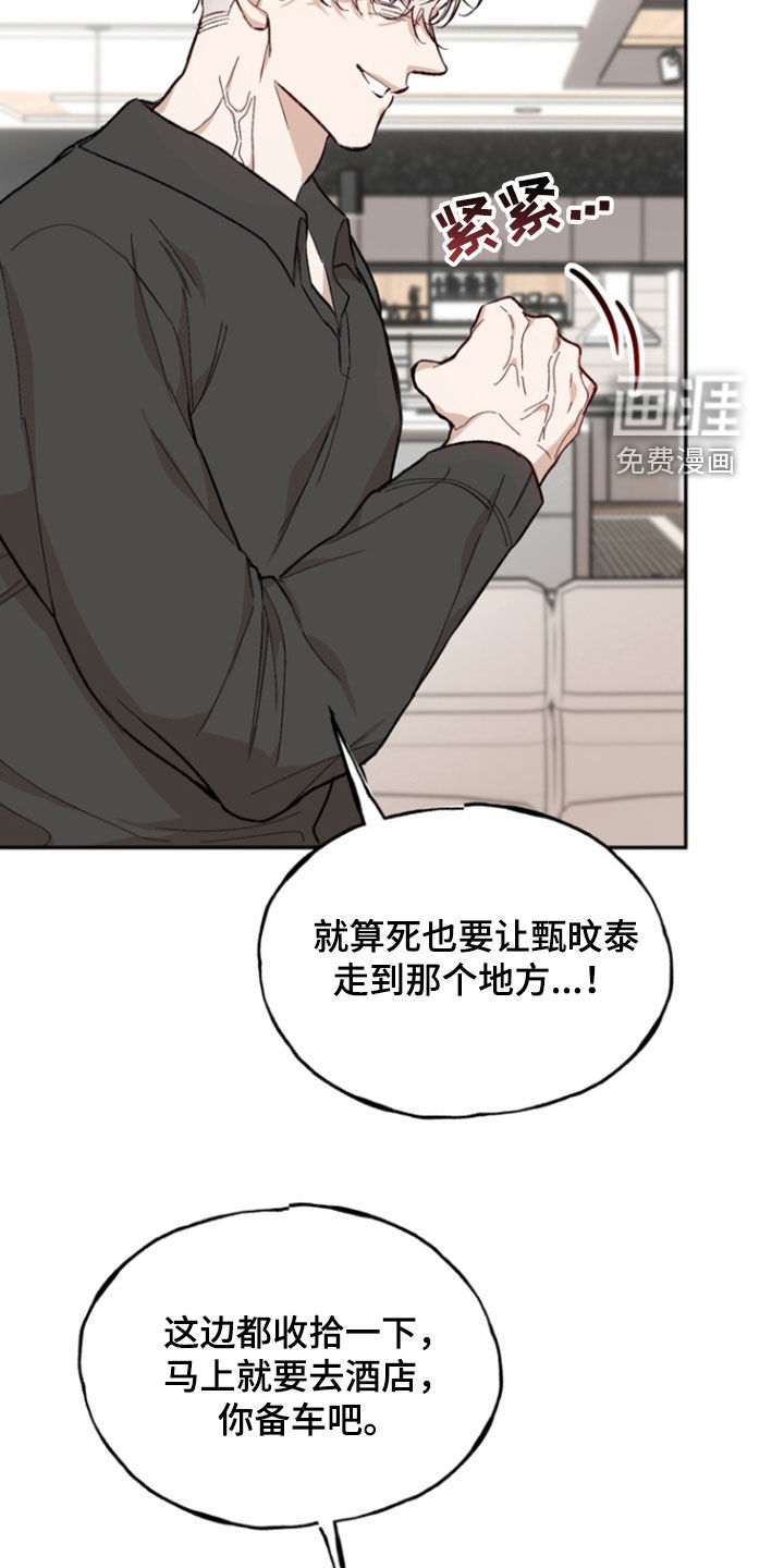 雕刻爱你形状第21话图