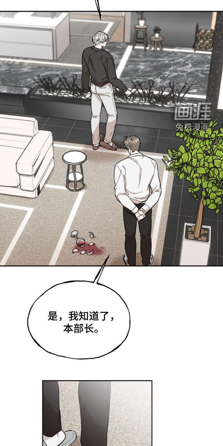 雕刻爱你形状第21话图