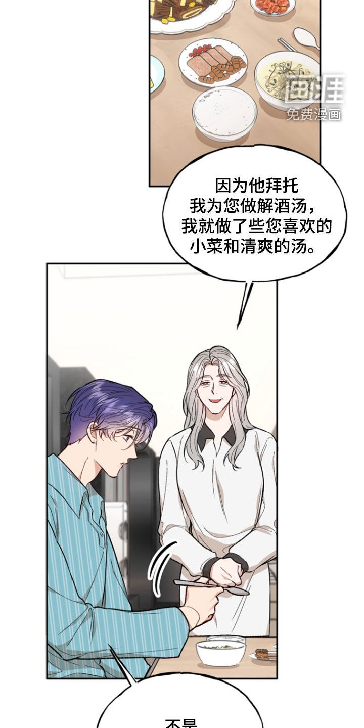 雕刻爱你形状 第22话 第2页