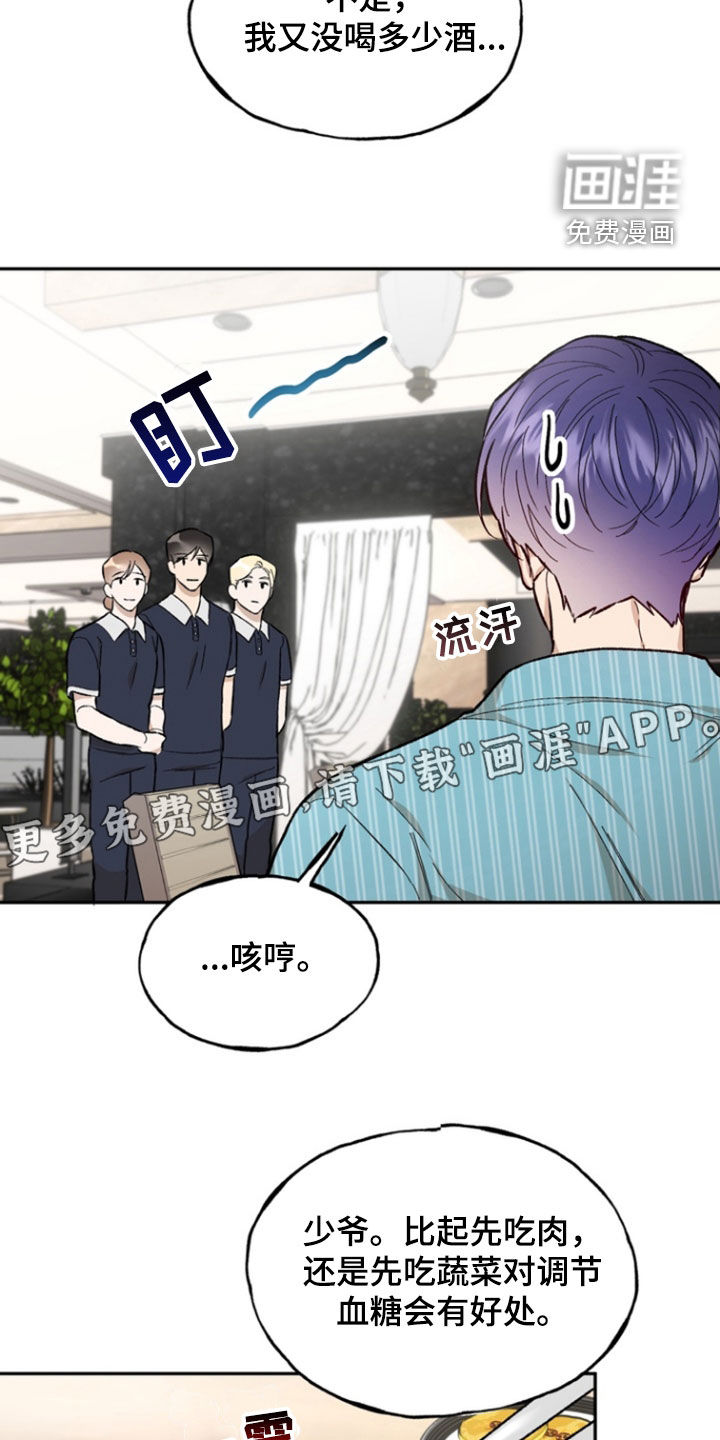 雕刻爱你形状 第22话 第3页