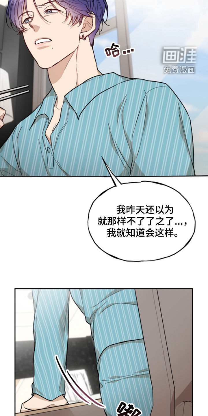 雕刻爱你形状 第22话 第7页