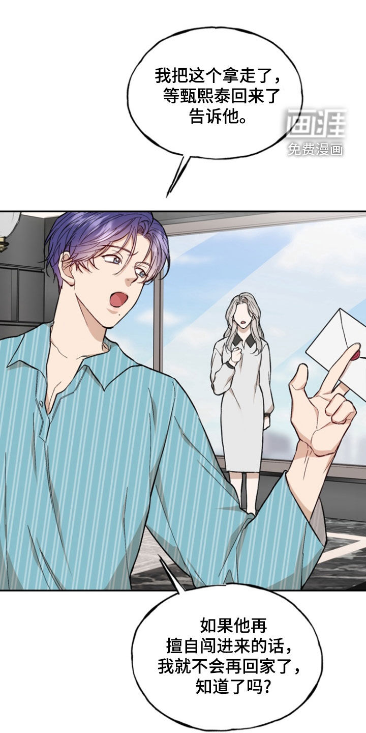 雕刻爱你形状 第22话 第9页