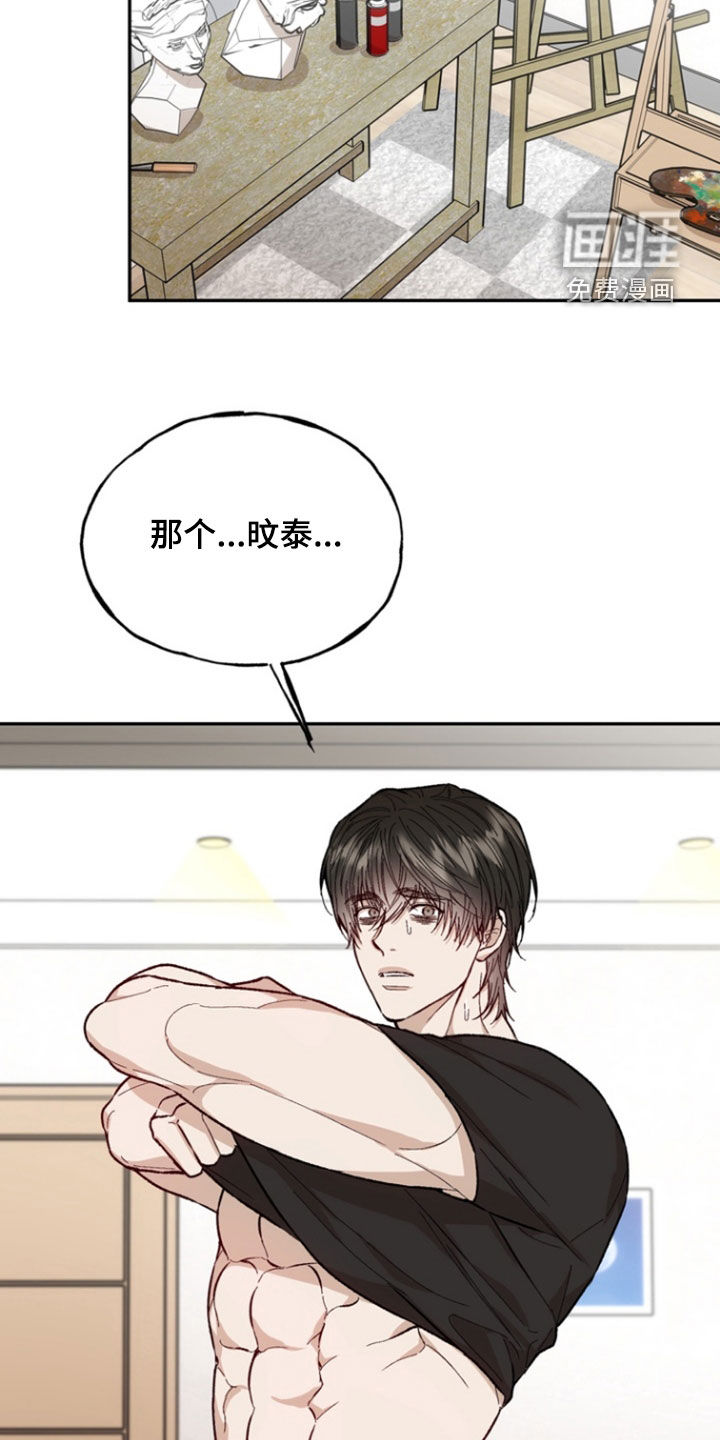 雕刻爱你形状 第22话 第11页