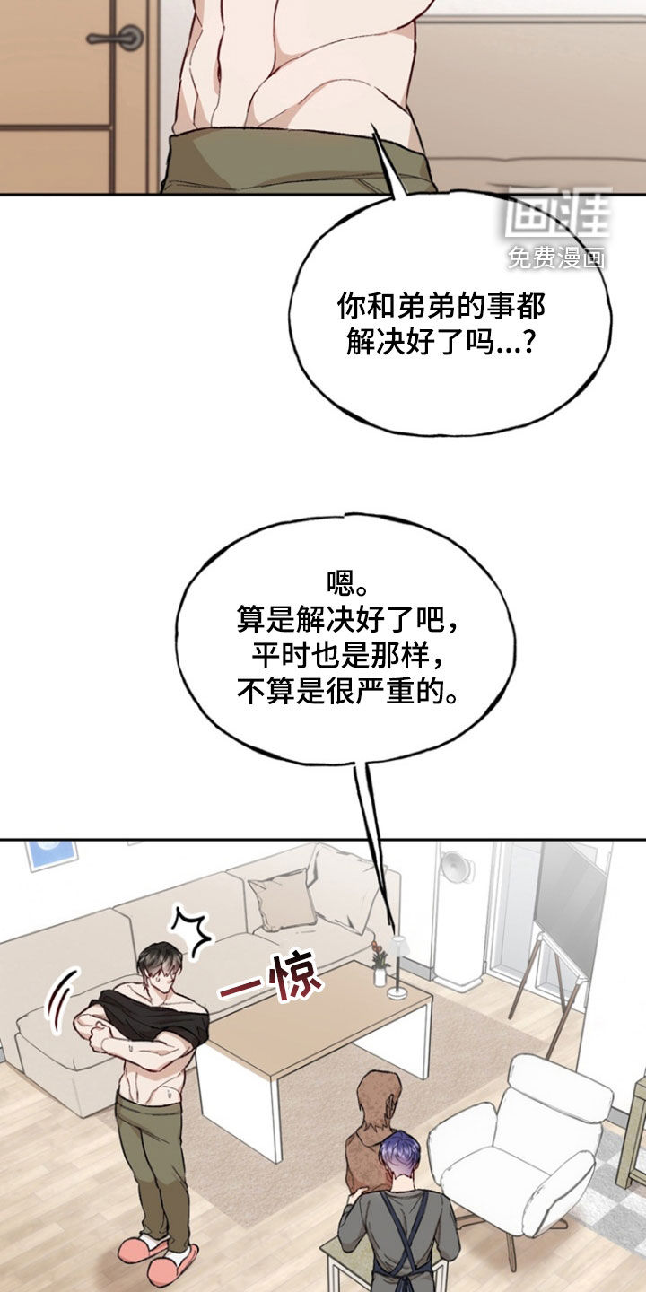 雕刻爱你形状 第22话 第12页