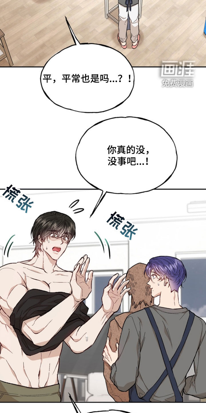 雕刻爱你形状 第22话 第13页