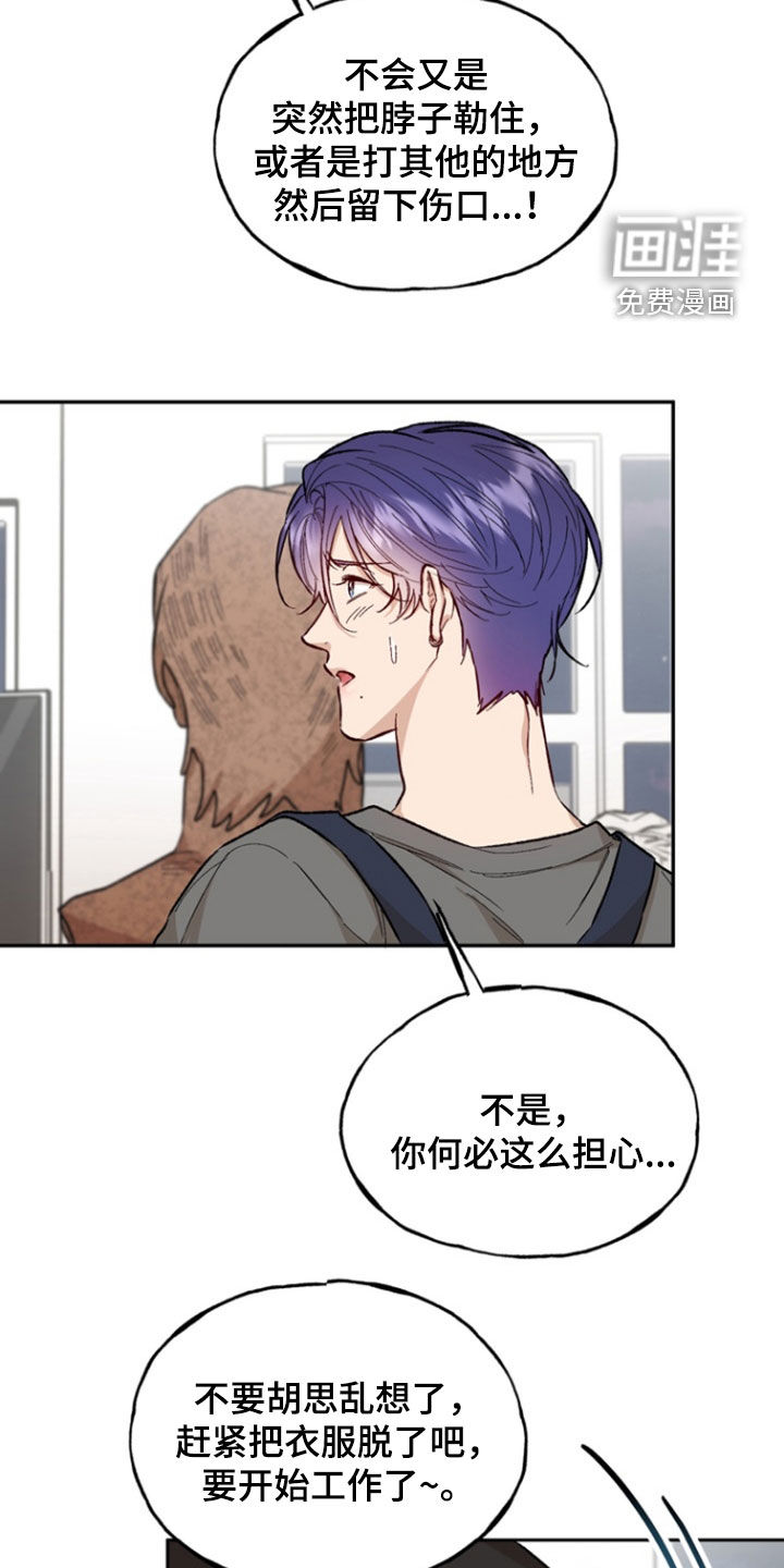 雕刻爱你形状 第22话 第14页