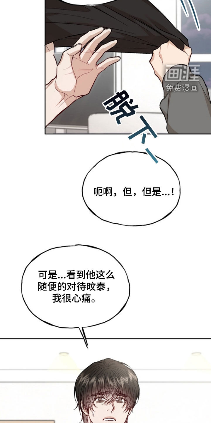 雕刻爱你形状 第22话 第15页