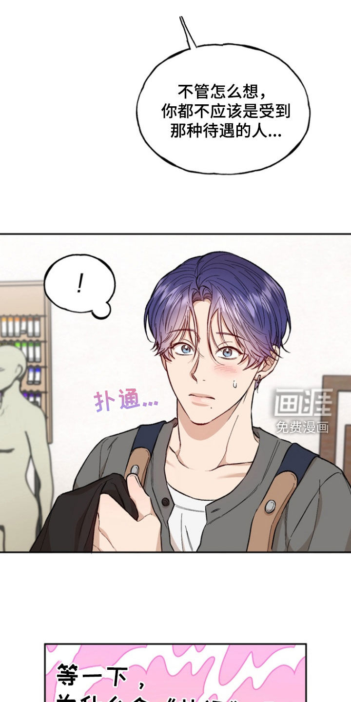 雕刻爱你形状 第22话 第17页