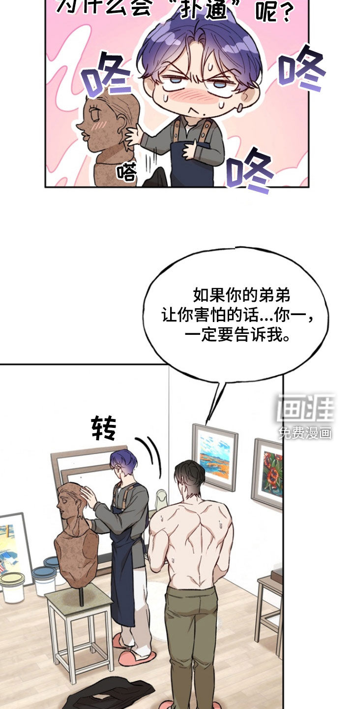 雕刻爱你形状 第22话 第18页