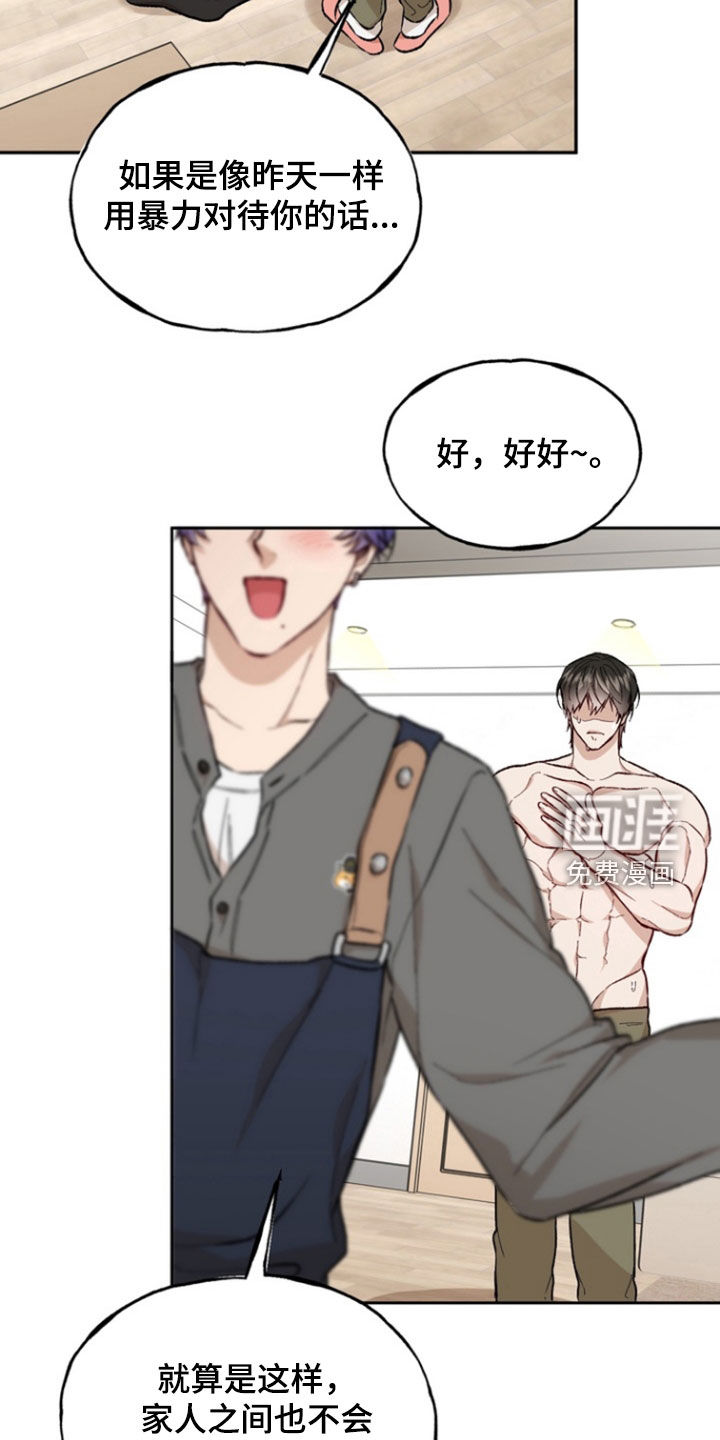 雕刻爱你形状 第22话 第19页