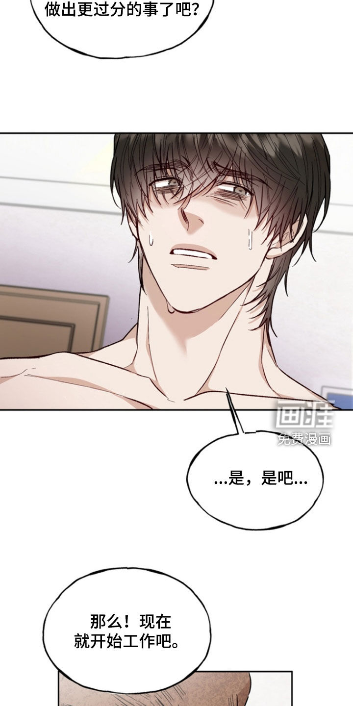 雕刻爱你形状 第22话 第20页