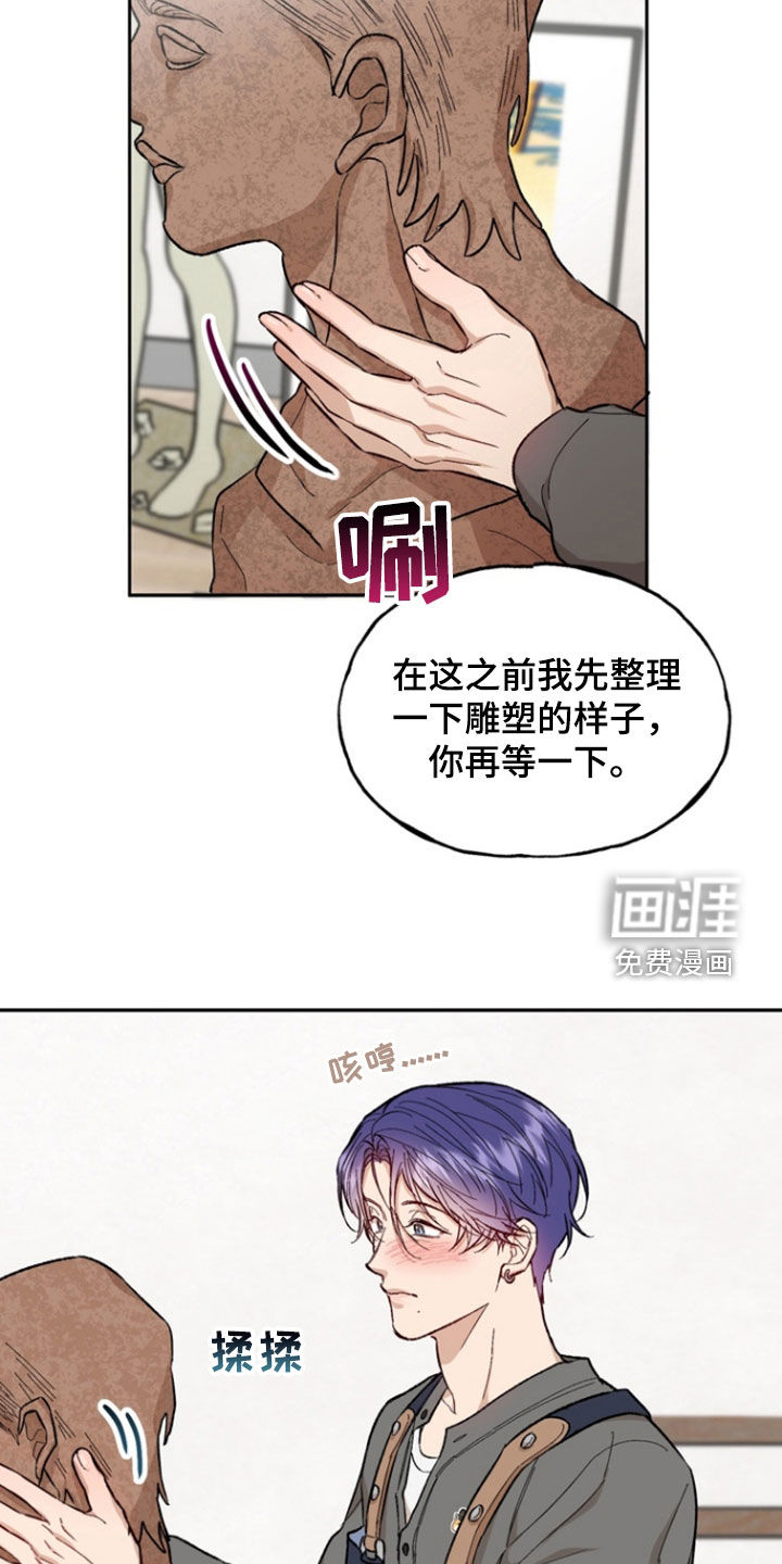 雕刻爱你形状 第22话 第21页