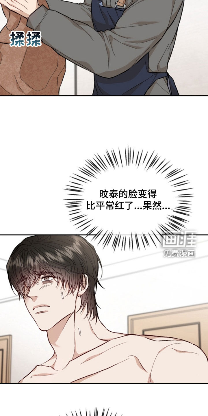 雕刻爱你形状 第22话 第22页