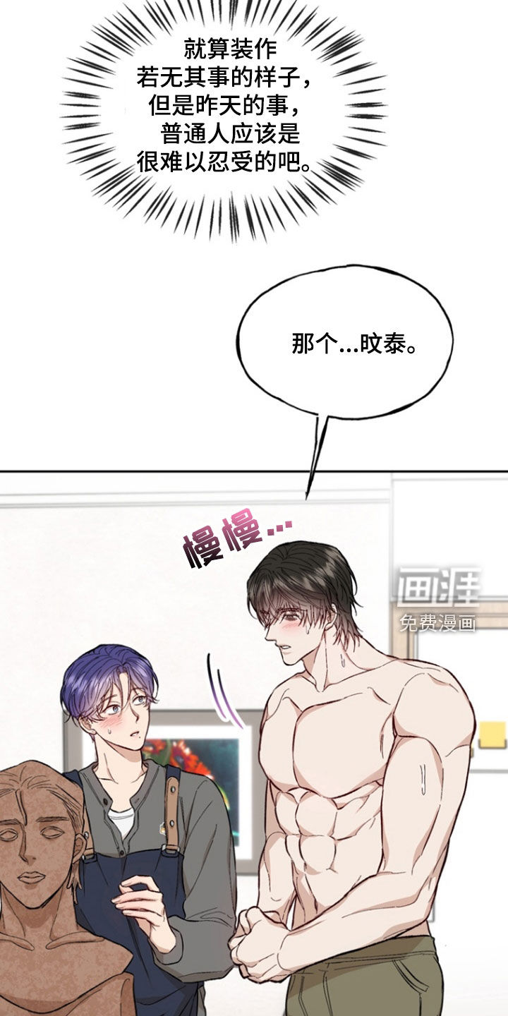 雕刻爱你形状 第22话 第23页