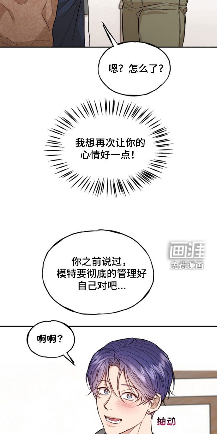 雕刻爱你形状 第22话 第24页