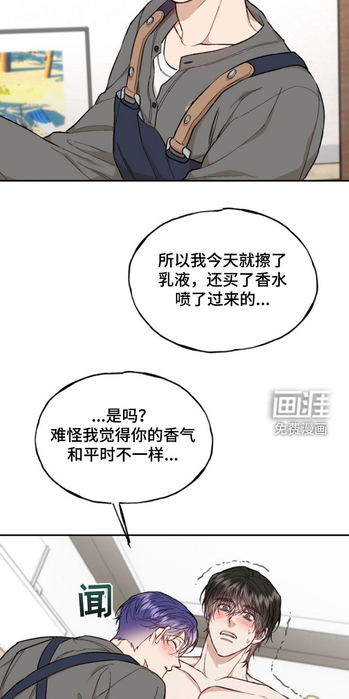 雕刻爱你形状 第22话 第25页