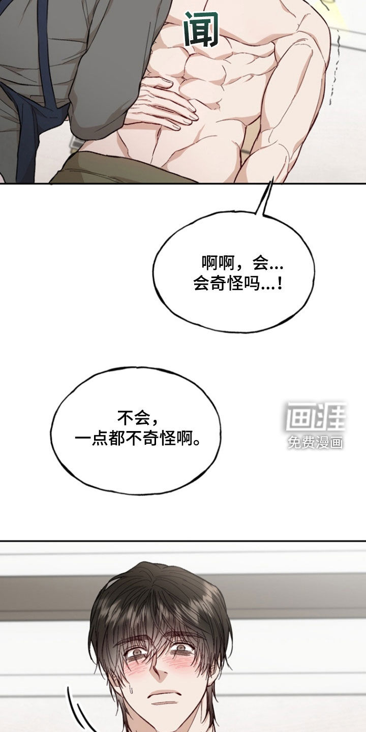 雕刻爱你形状 第22话 第26页