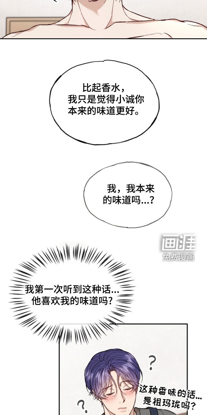 雕刻爱你形状 第22话 第27页