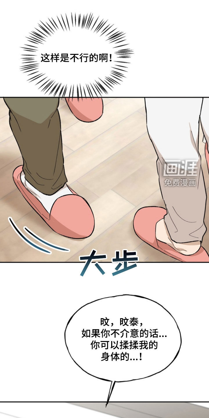 雕刻爱你形状 第23话 第0页