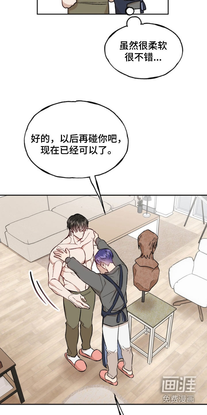 雕刻爱你形状 第23话 第4页