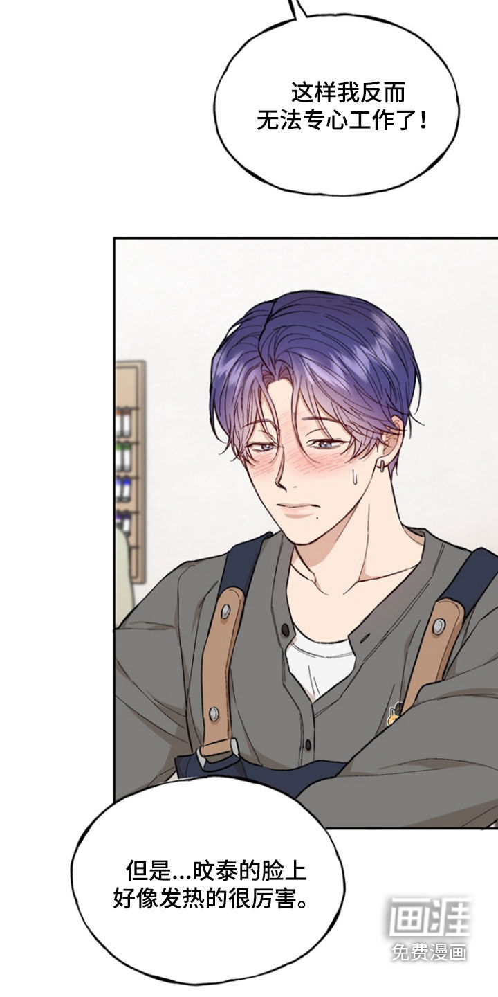 雕刻爱你形状 第23话 第5页