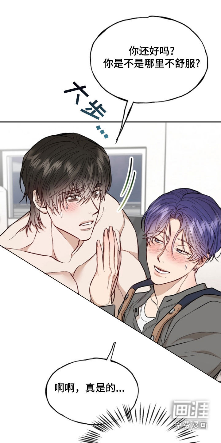 雕刻爱你形状 第23话 第6页