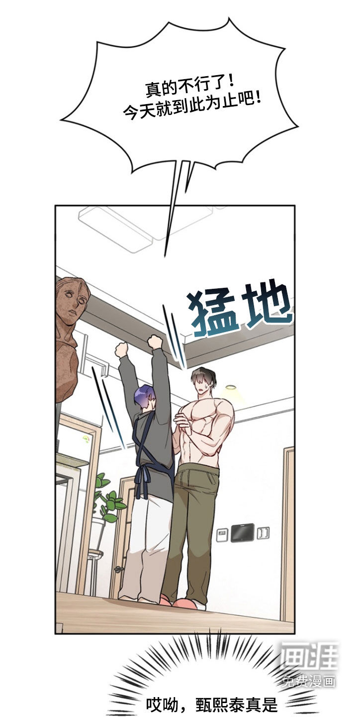 雕刻爱你形状 第23话 第9页