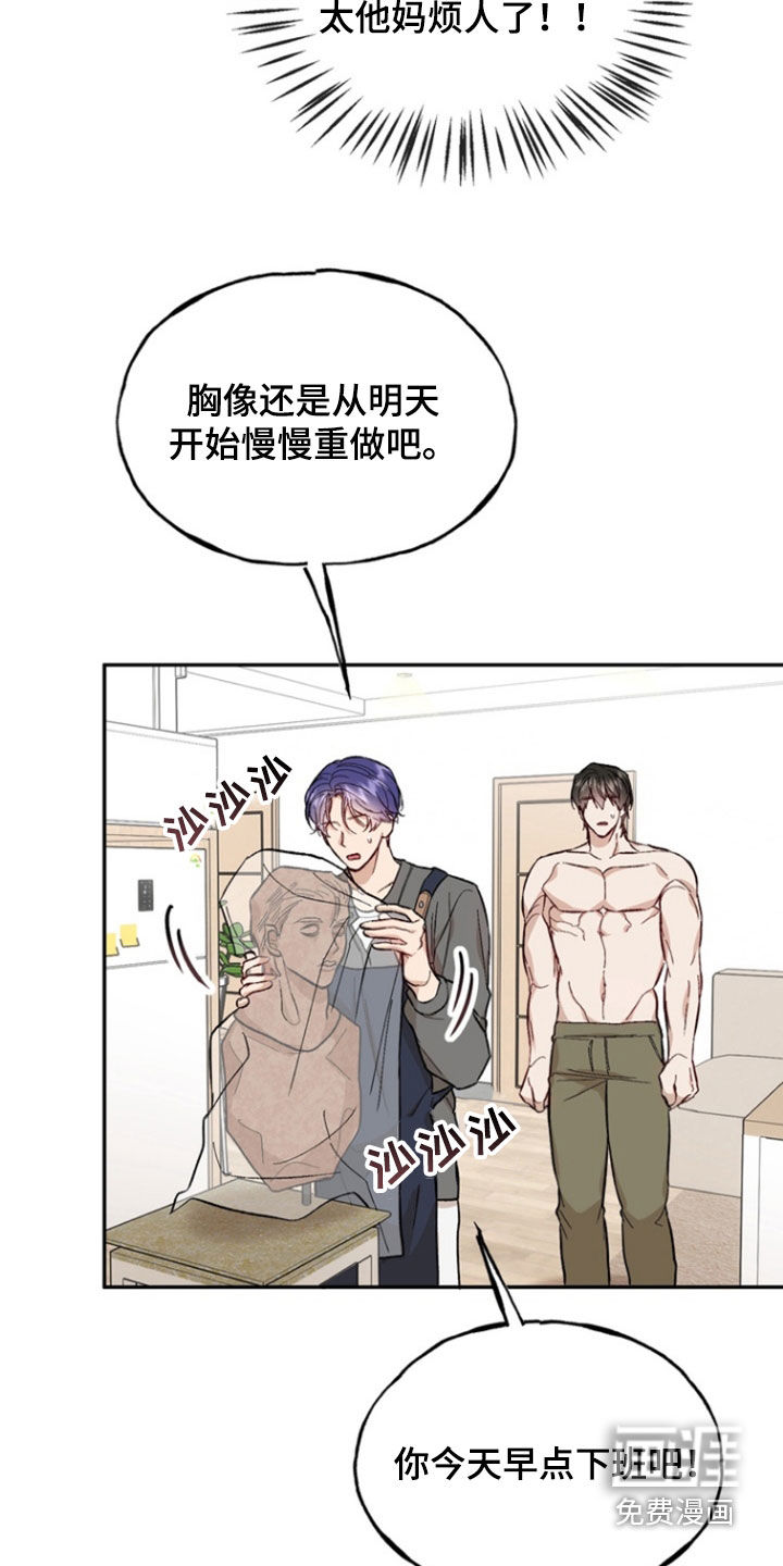 雕刻爱你形状 第23话 第10页