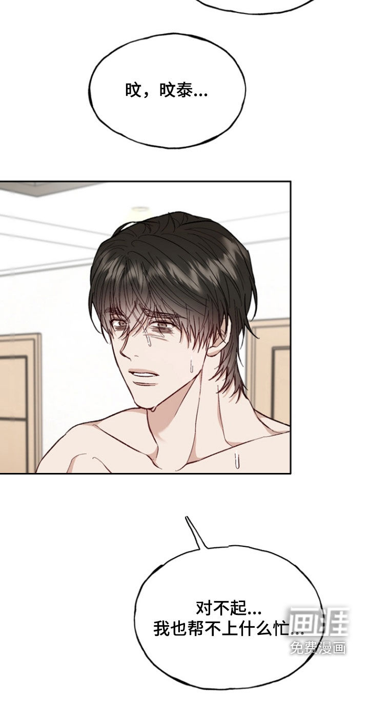 雕刻爱你形状 第23话 第11页