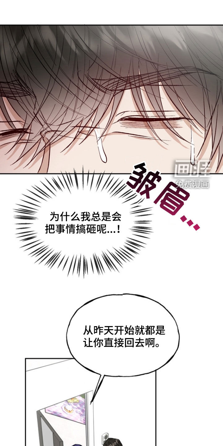 雕刻爱你形状 第23话 第12页