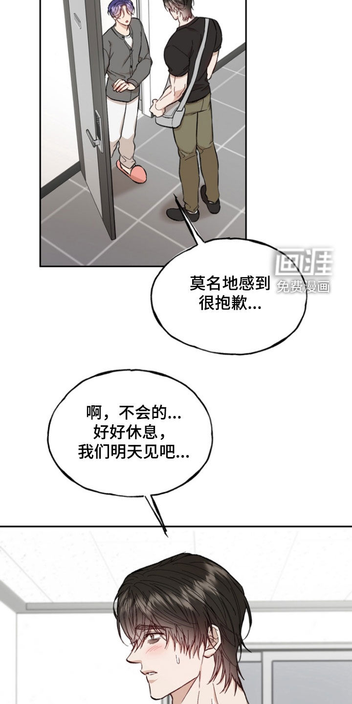 雕刻爱你形状 第23话 第13页