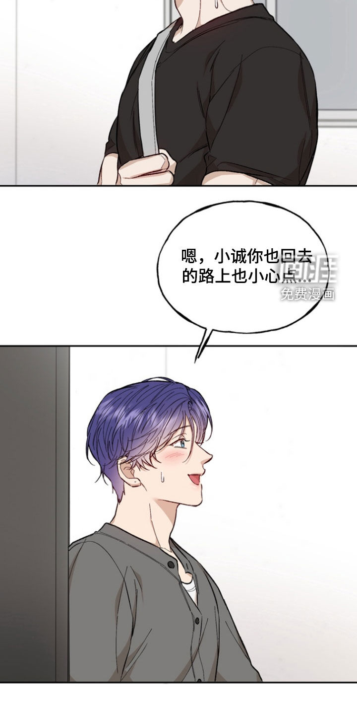 雕刻爱你形状 第23话 第14页