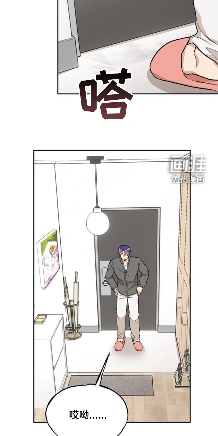 雕刻爱你形状 第23话 第16页