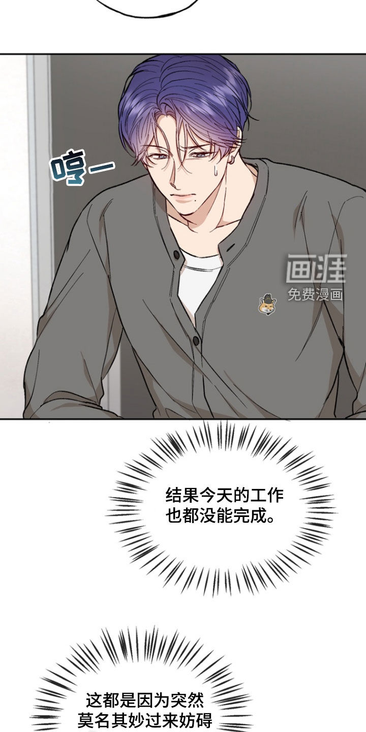 雕刻爱你形状 第23话 第17页