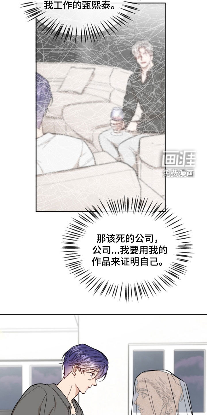 雕刻爱你形状 第23话 第18页