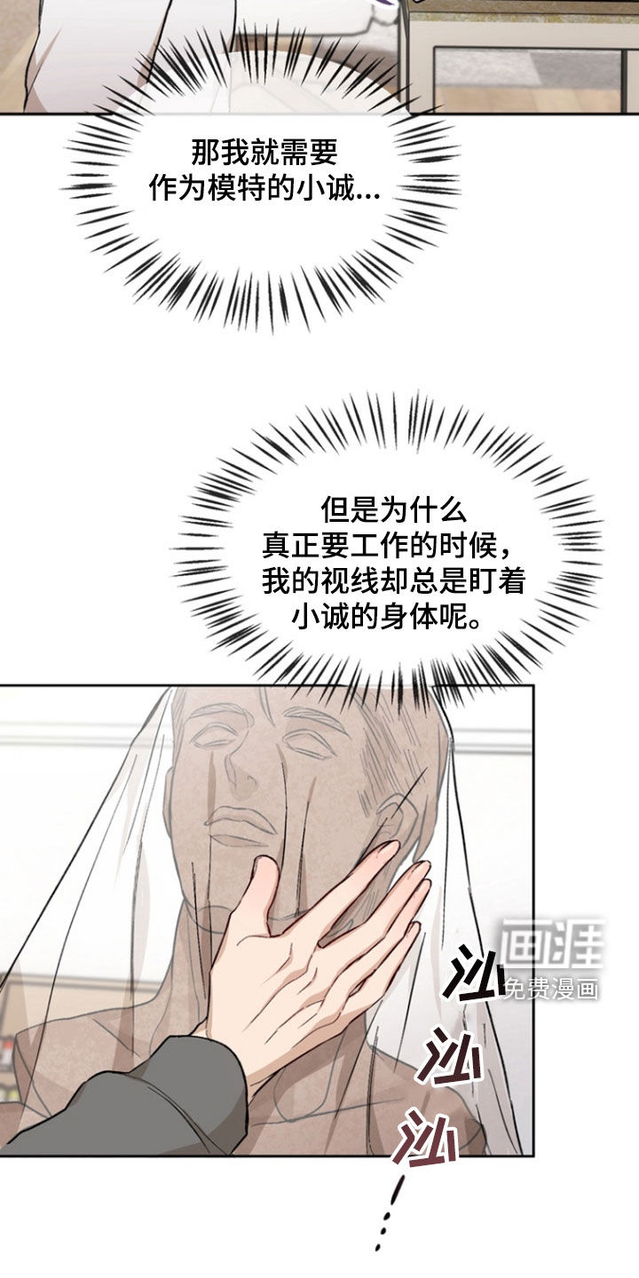 雕刻爱你形状 第23话 第20页