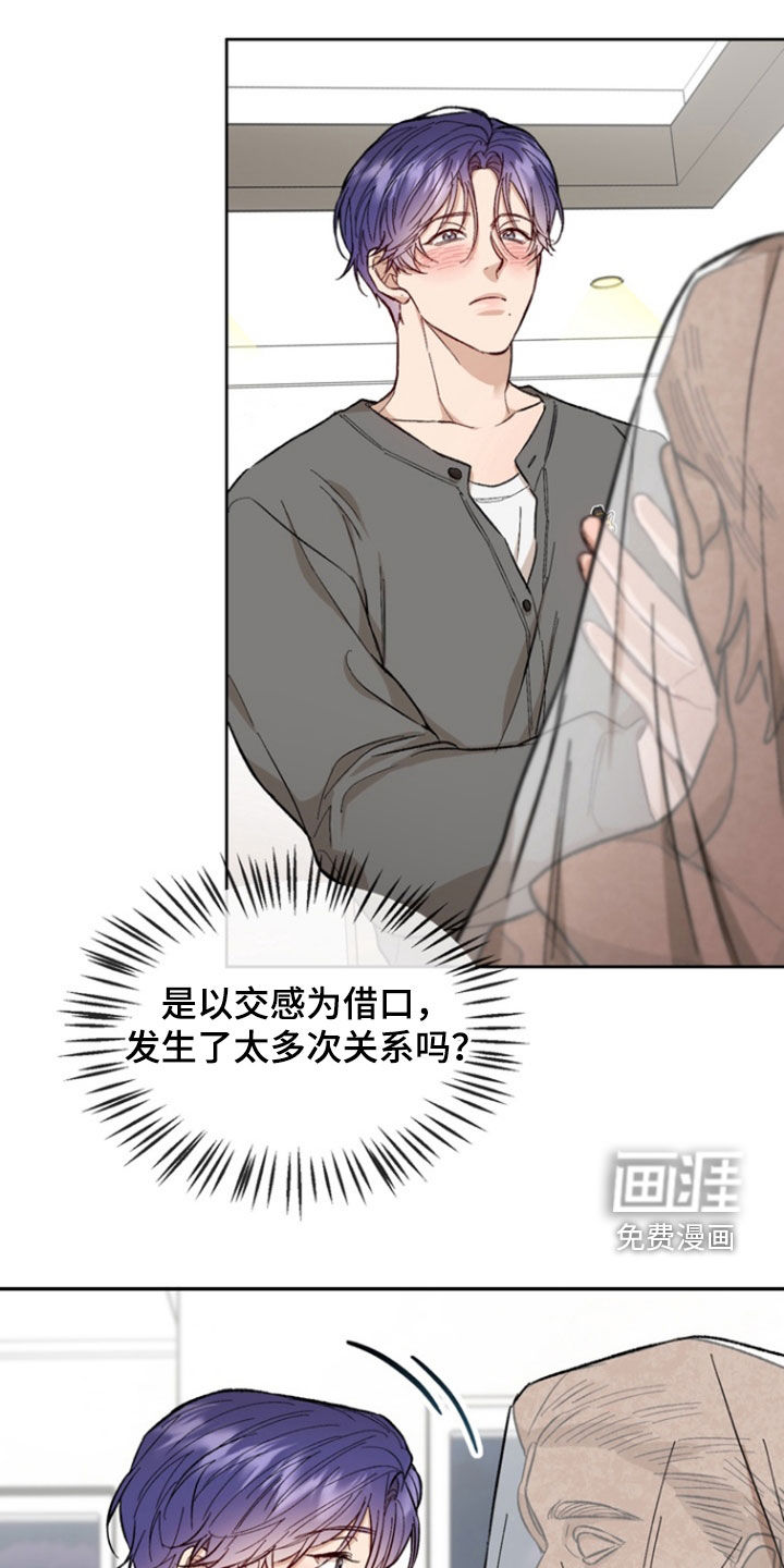 雕刻爱你形状 第23话 第21页