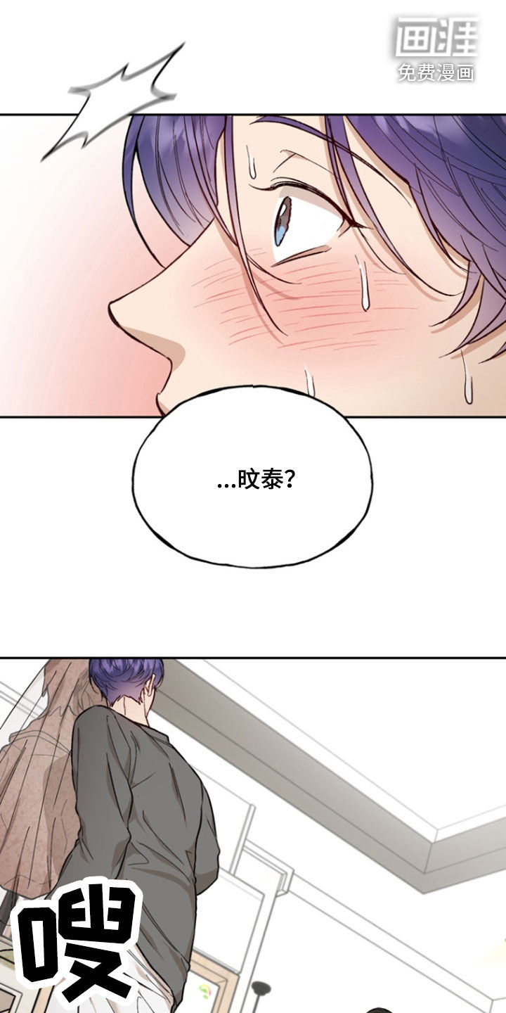 雕刻爱你形状 第24话 第0页