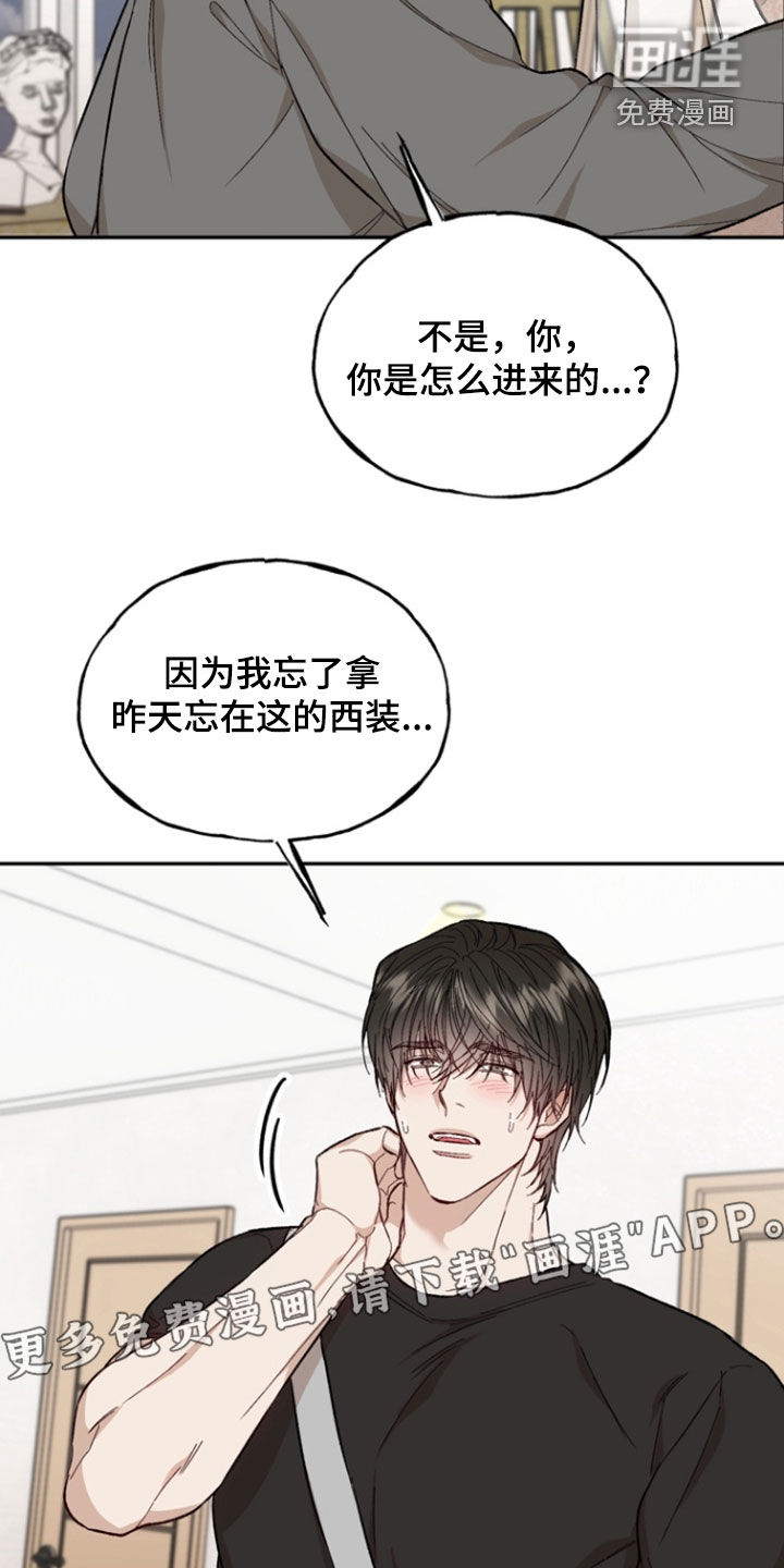 雕刻爱你形状 第24话 第2页