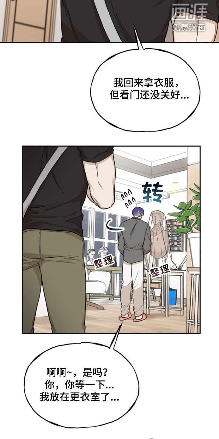 雕刻爱你形状 第24话 第3页