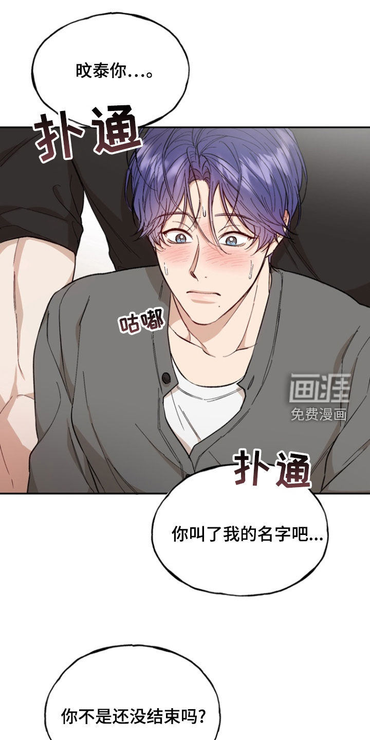 雕刻爱你形状 第24话 第6页