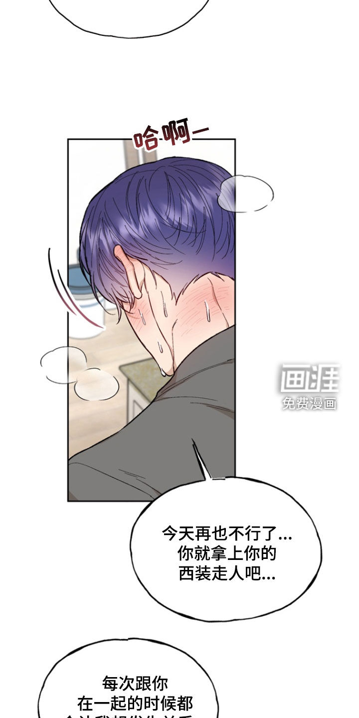 雕刻爱你形状 第24话 第7页