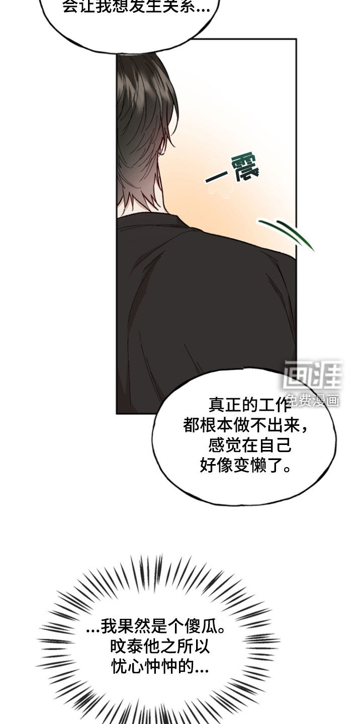 雕刻爱你形状 第24话 第8页