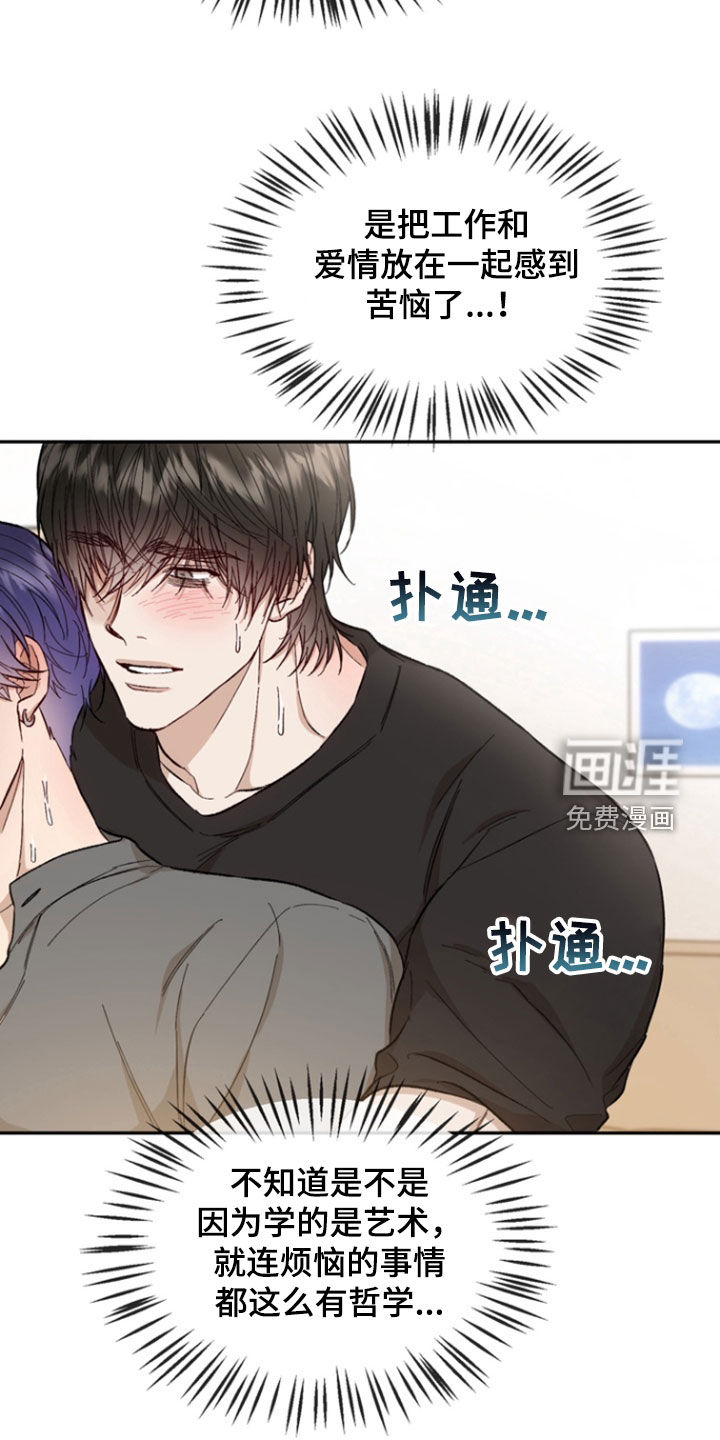 雕刻爱你形状 第24话 第9页