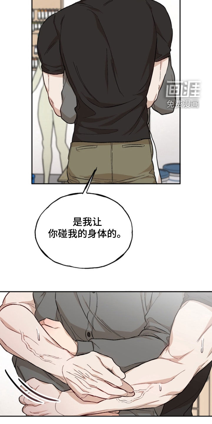 雕刻爱你形状 第24话 第11页