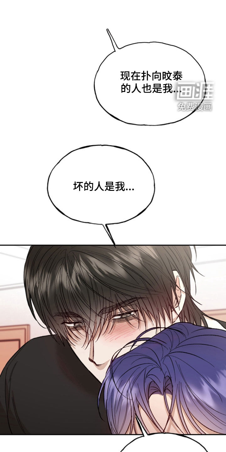 雕刻爱你形状 第24话 第12页