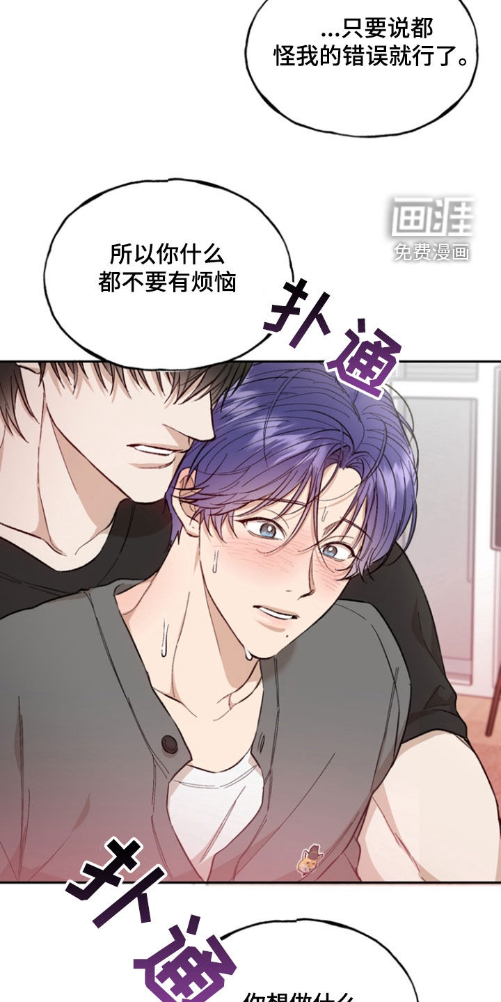 雕刻爱你形状 第24话 第13页