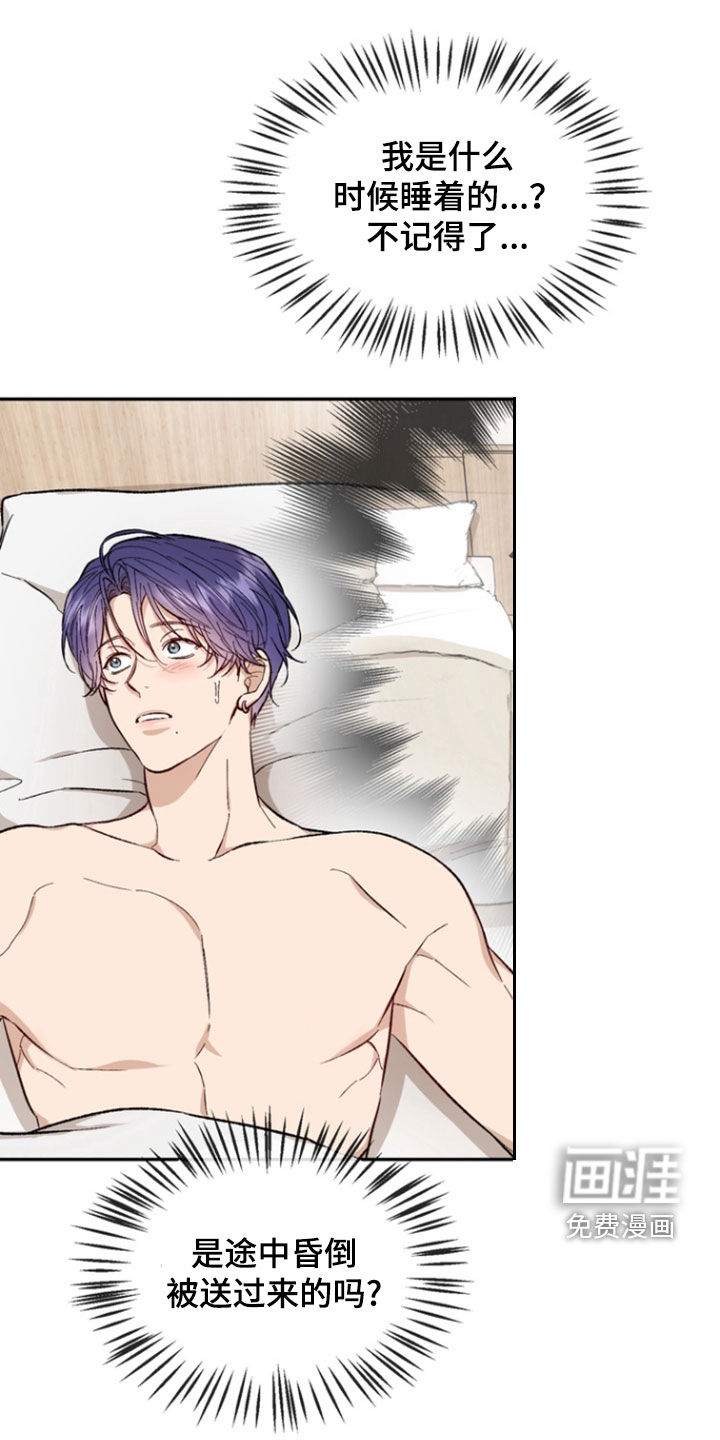 雕刻爱你形状 第25话 第0页